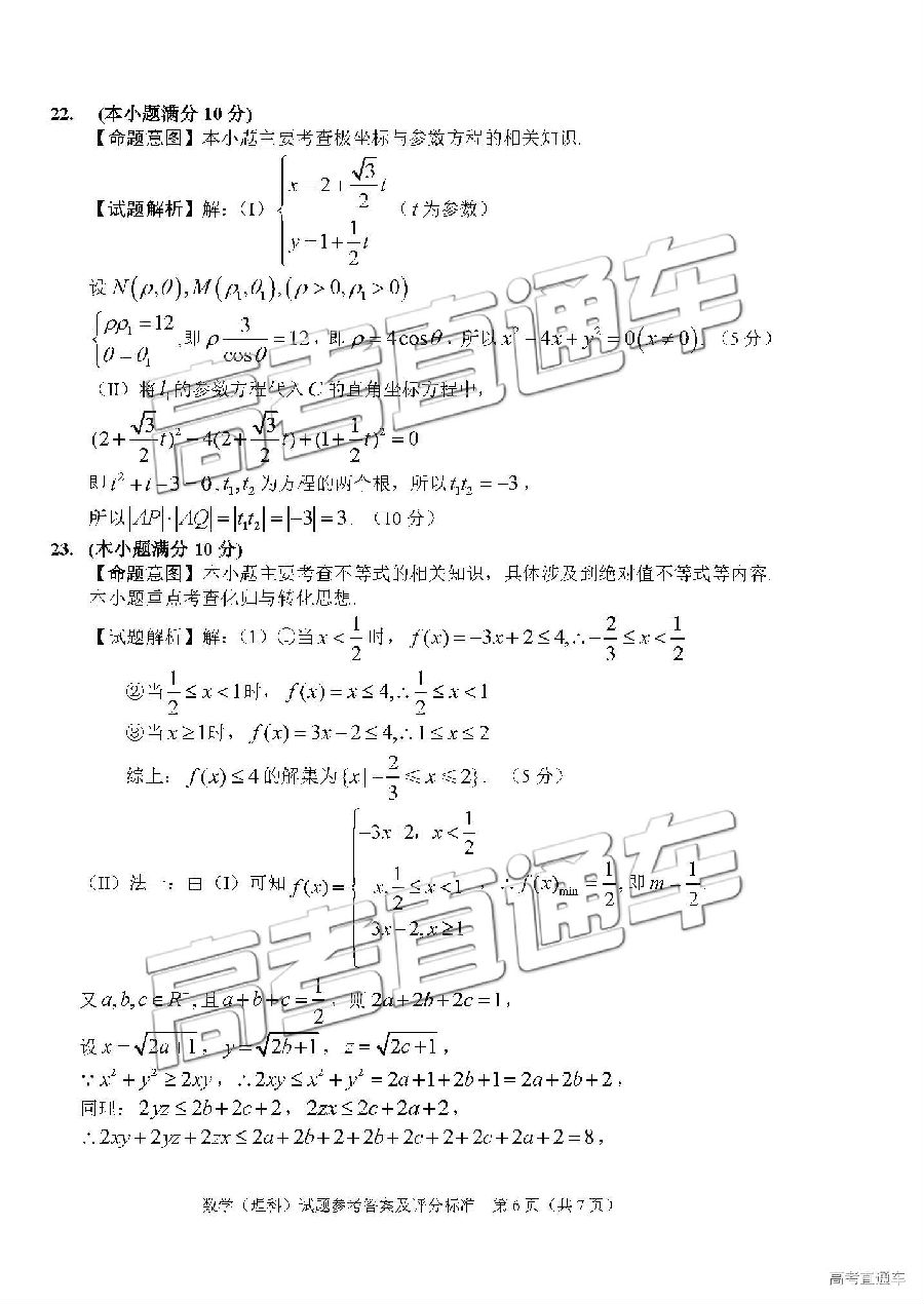 长春三模 长春市2019年高三质量检测三理科数学试卷及答案