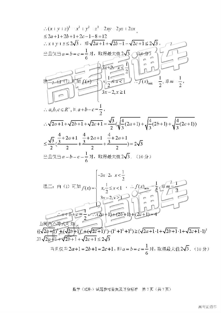 长春三模 长春市2019年高三质量检测三理科数学试卷及答案