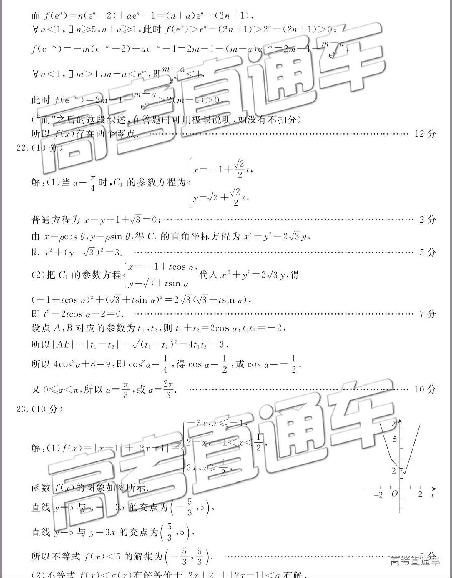 茂名二模 2019年广东省茂名高三二模考试文科数学试卷及答案