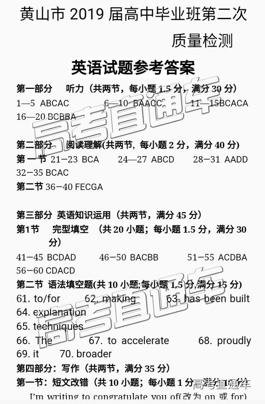 黄山二模 黄山市2019年高三毕业班第二次质量检测英语试题答案共享