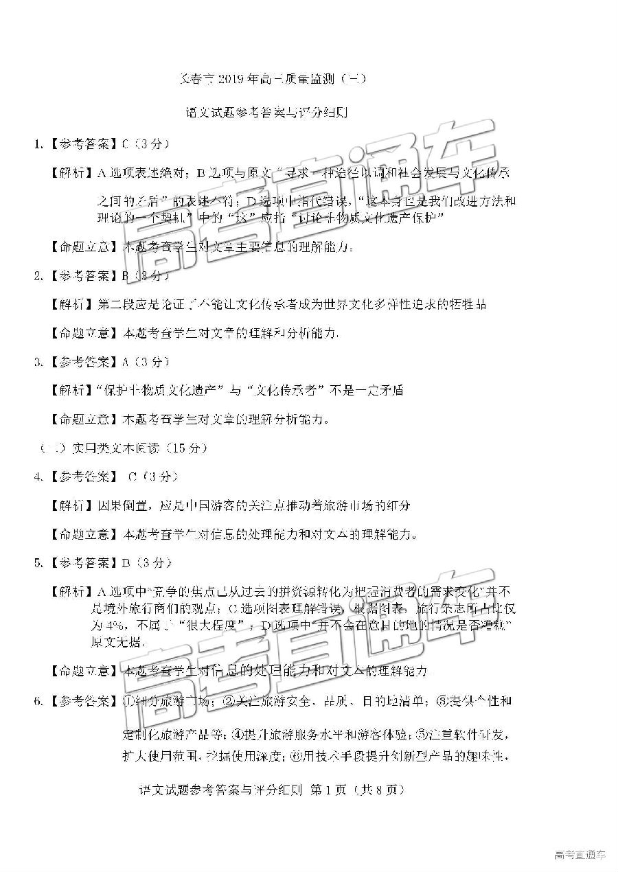 长春三模 长春市2019年高三第三次质量检测语文试卷及答案