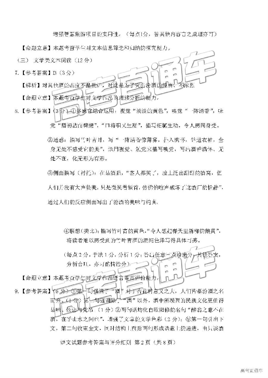 长春三模 长春市2019年高三第三次质量检测语文试卷及答案