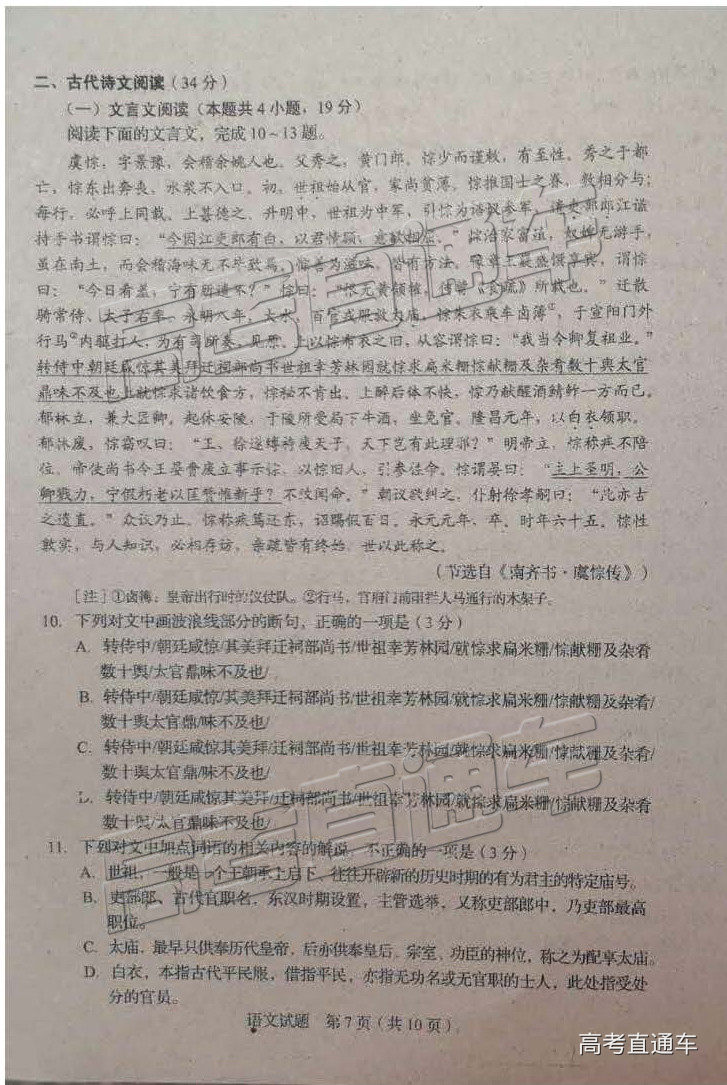 长春三模 长春市2019年高三第三次质量检测语文试卷及答案