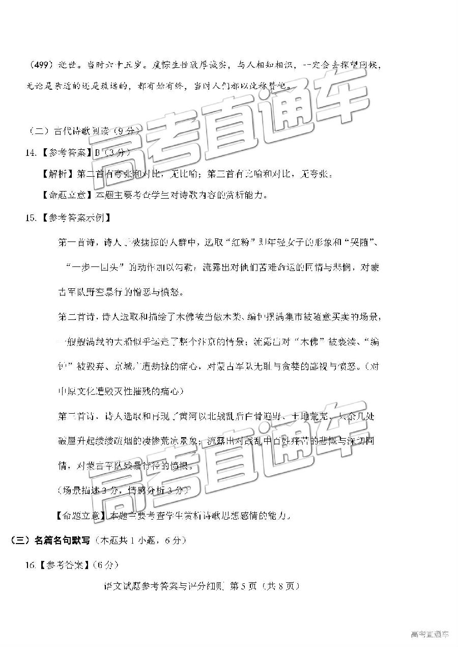 长春三模 长春市2019年高三第三次质量检测语文试卷及答案