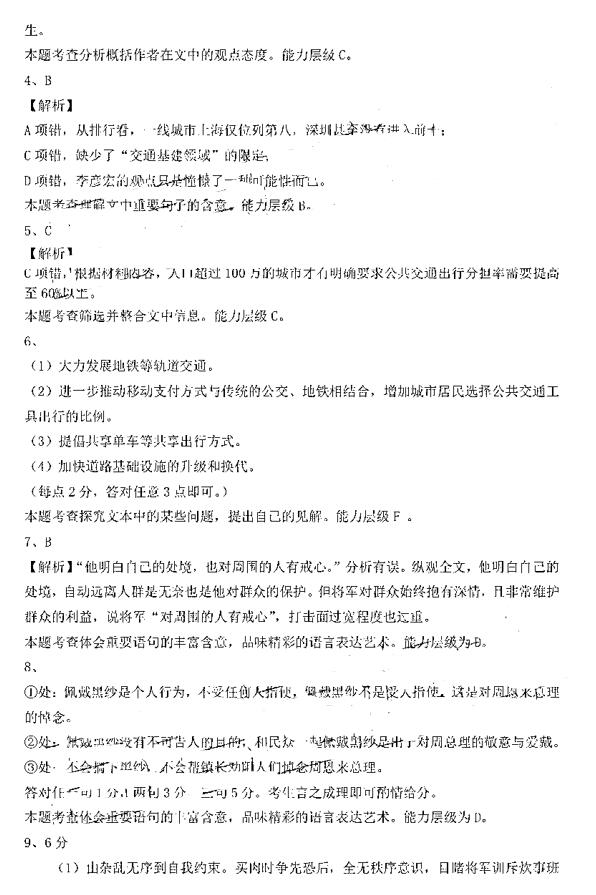 佛山二模 广东省佛山市高三2018-2019年下4月质量检测语文试卷答案出炉