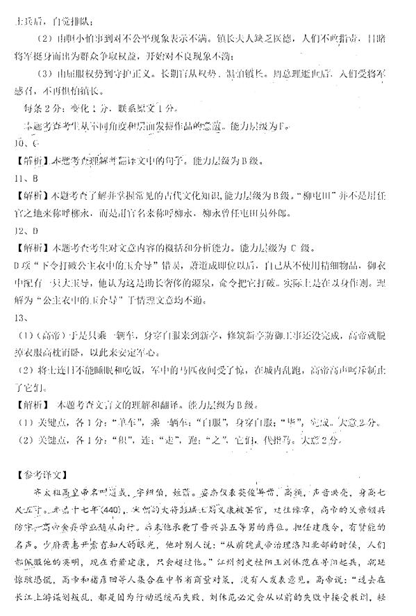 佛山二模 广东省佛山市高三2018-2019年下4月质量检测语文试卷答案出炉