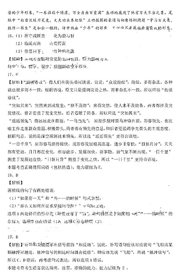 佛山二模 广东省佛山市高三2018-2019年下4月质量检测语文试卷答案出炉