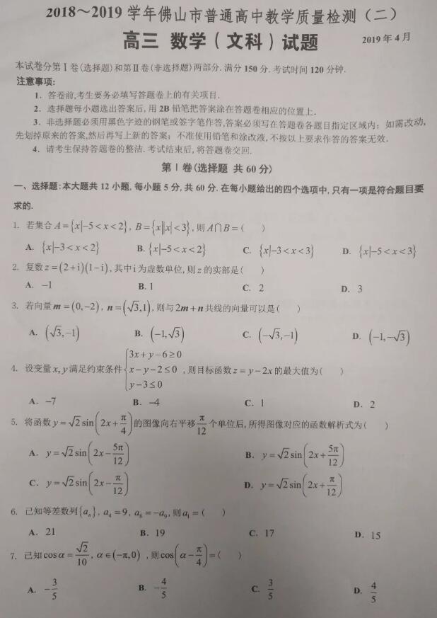 广东佛山二模 广东省佛山市高三4月第二次质检文科数学试卷共享