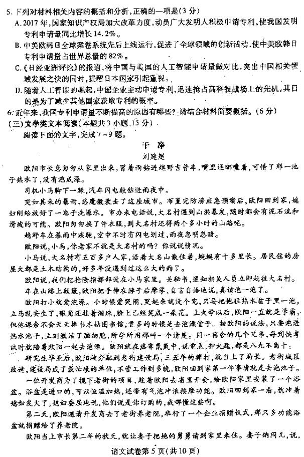 武汉四调 湖北省武汉市2019届高三4月测试语文试卷及答案