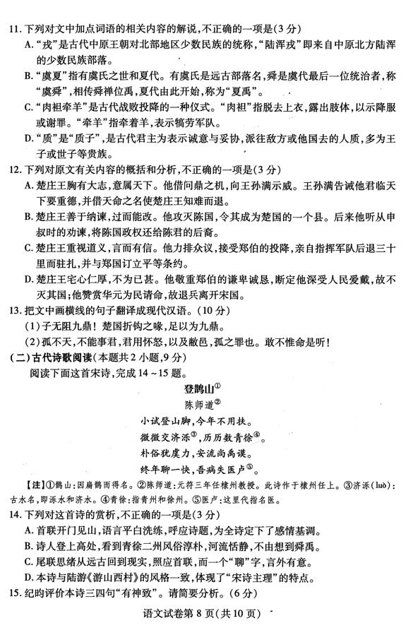 武汉四调 湖北省武汉市2019届高三4月测试语文试卷及答案