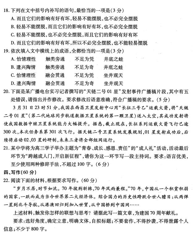 武汉四调 湖北省武汉市2019届高三4月测试语文试卷及答案