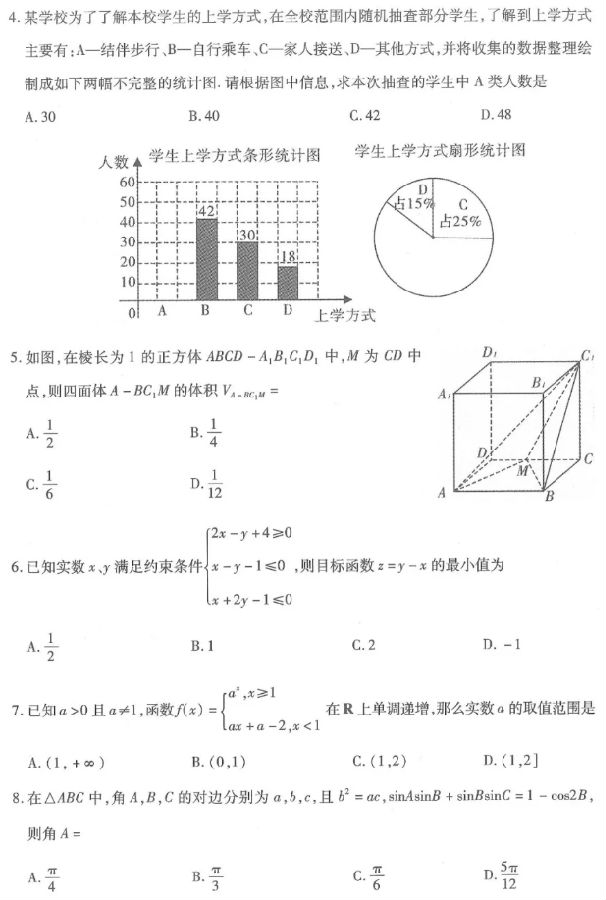 武汉四调，湖北省武汉市高三2019年4月测试文科数学试卷及答案