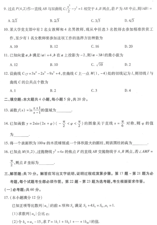 武汉四调，湖北省武汉市高三2019年4月测试文科数学试卷及答案