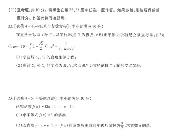 武汉四调，湖北省武汉市高三2019年4月测试文科数学试卷及答案