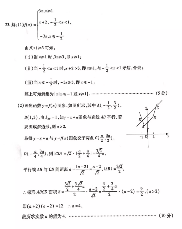 武汉四调，湖北省武汉市高三2019年4月测试文科数学试卷及答案