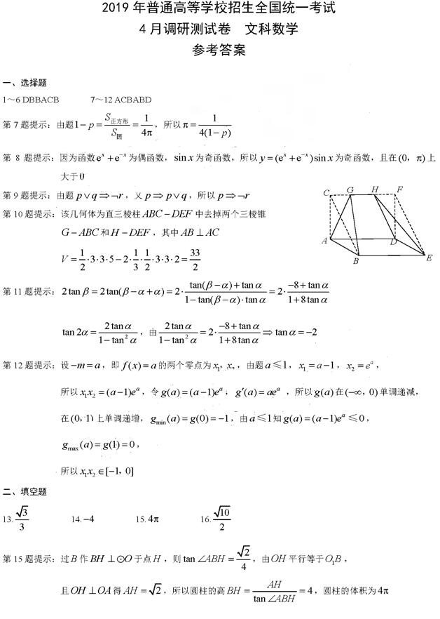 重庆二诊，重庆市2019年高三4月调研测试文科数学试卷答案