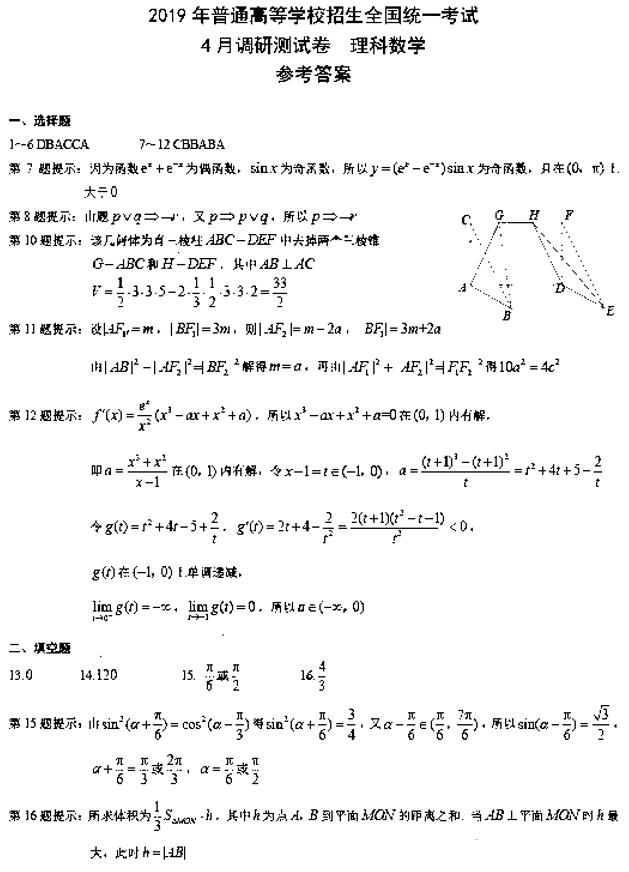 重庆二诊 重庆市2019届高三4月调研测试理科数学试卷答案