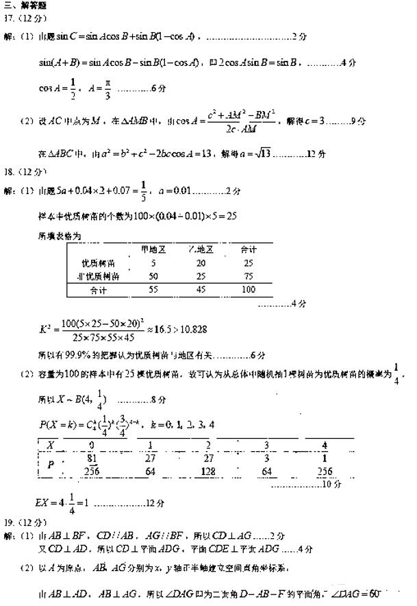 重庆二诊 重庆市2019届高三4月调研测试理科数学试卷答案