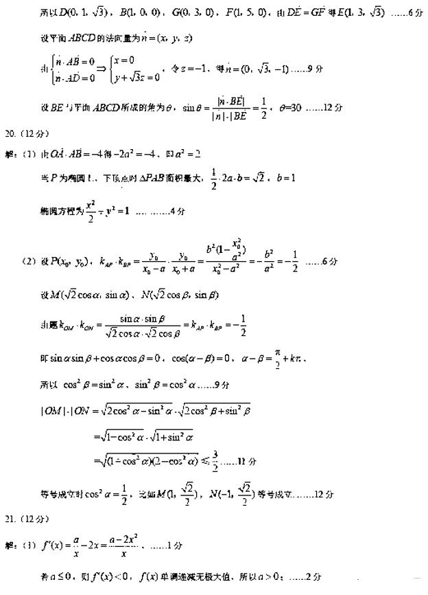 重庆二诊 重庆市2019届高三4月调研测试理科数学试卷答案