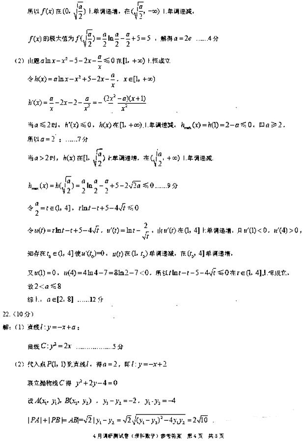 重庆二诊 重庆市2019届高三4月调研测试理科数学试卷答案