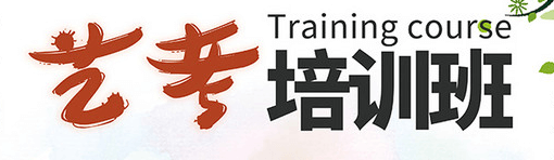 美术艺考这条路好走吗？好走不好走的原因分别是什么？