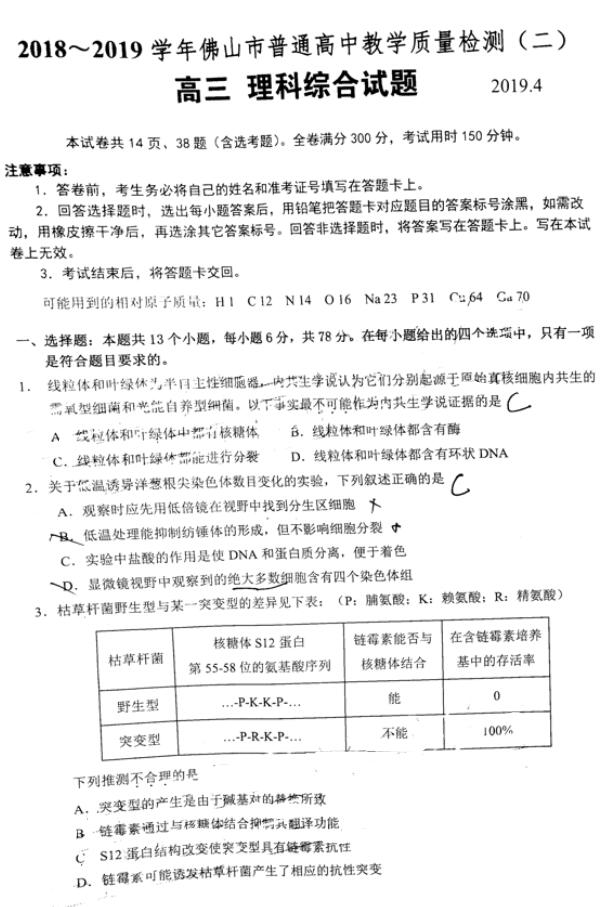 佛山二模 广东省佛山市2019届高三4月质量检测理综试题更新