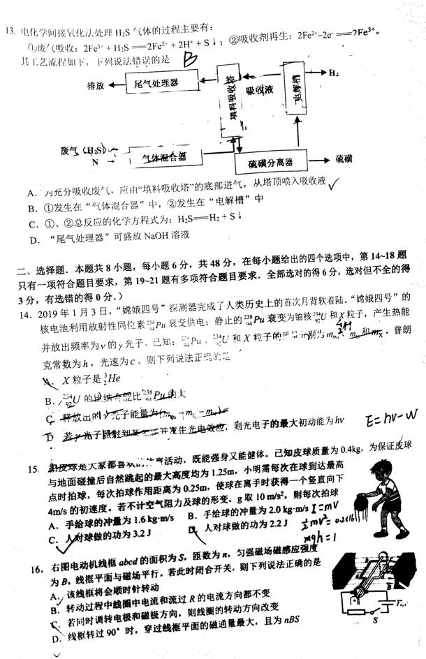 佛山二模 广东省佛山市2019届高三4月质量检测理综试题更新