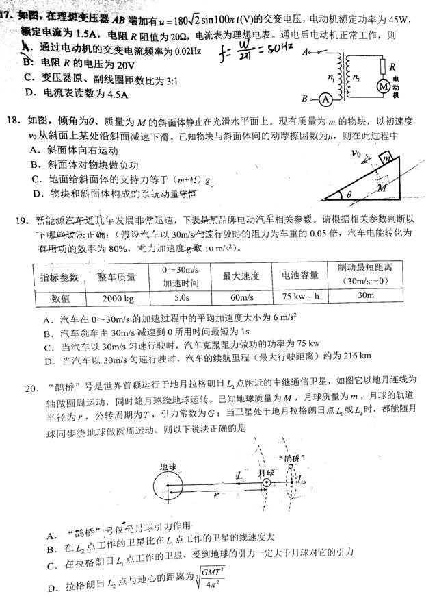 佛山二模 广东省佛山市2019届高三4月质量检测理综试题更新