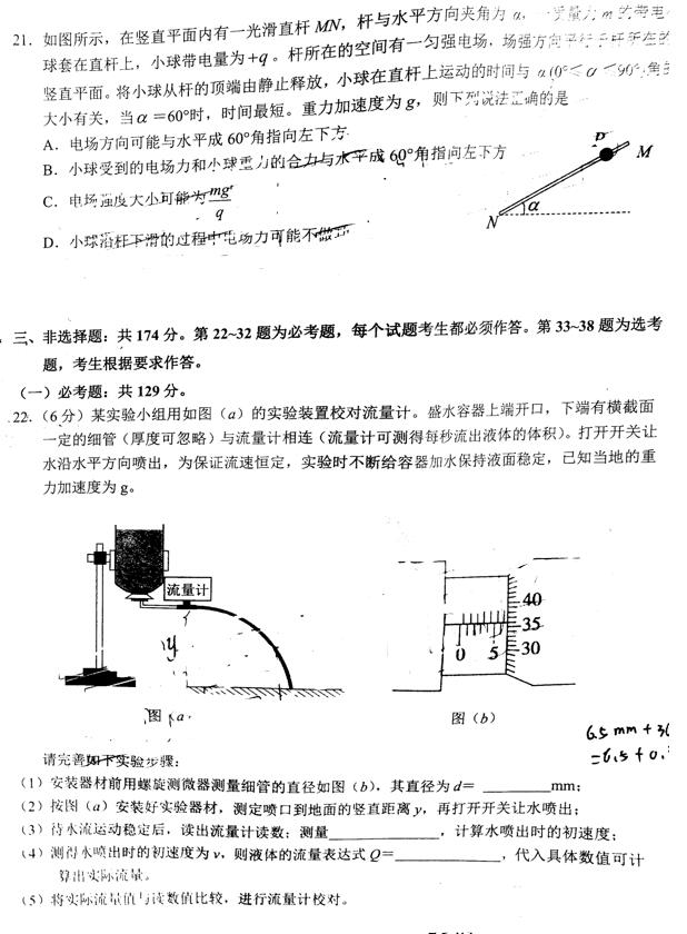 佛山二模 广东省佛山市2019届高三4月质量检测理综试题更新