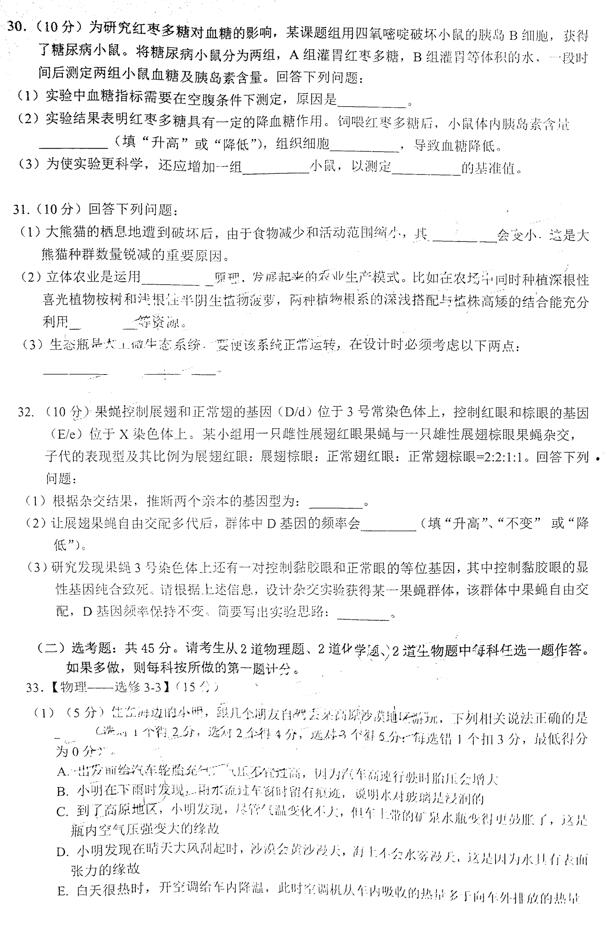 佛山二模 广东省佛山市2019届高三4月质量检测理综试题更新