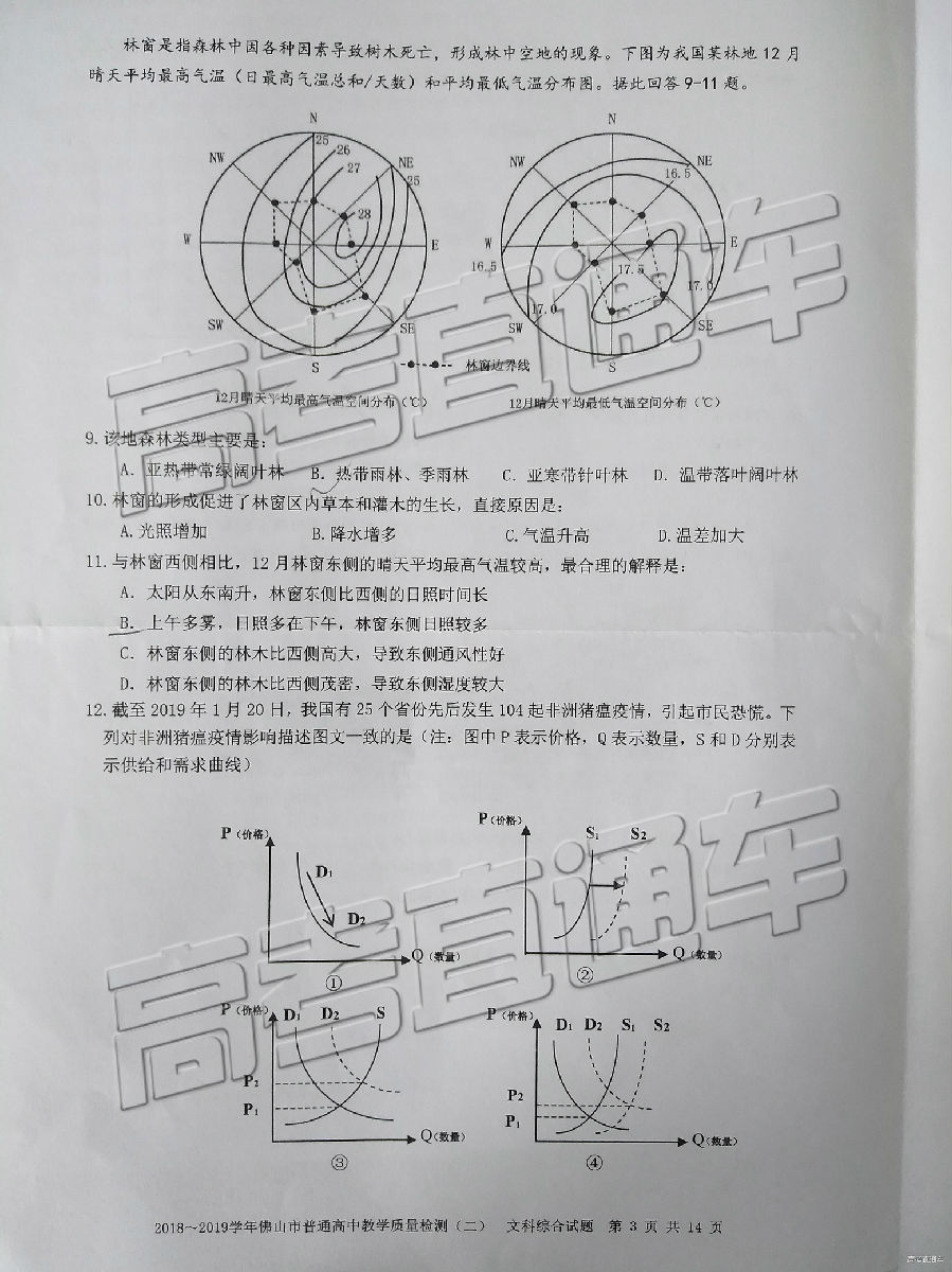 广东佛山二模 广东省佛山市2019届高三第二次质量检测文综试卷及答案