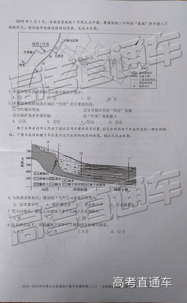 广东佛山二模 广东省佛山市2019届高三第二次质量检测文综试卷及答案