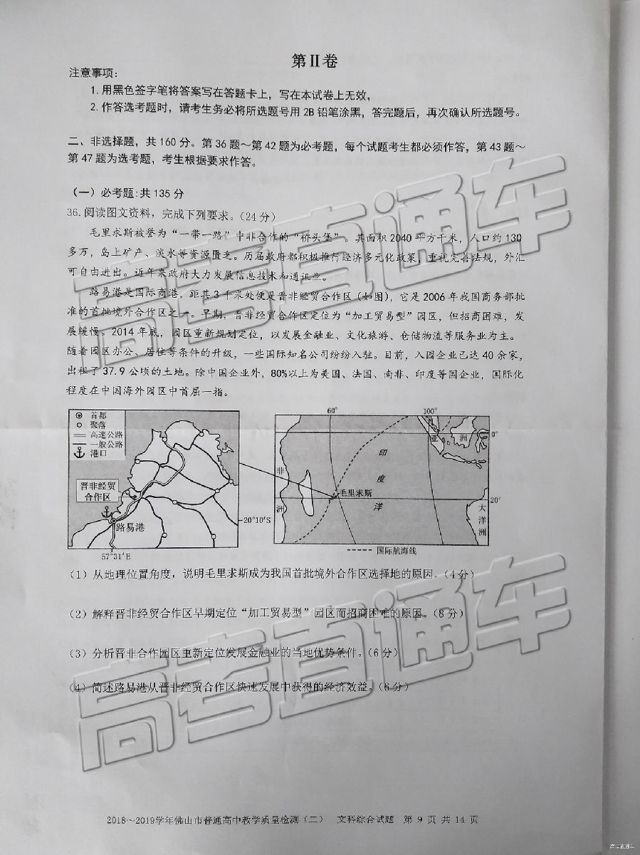 广东佛山二模 广东省佛山市2019届高三第二次质量检测文综试卷及答案