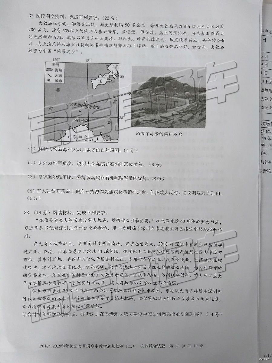 广东佛山二模 广东省佛山市2019届高三第二次质量检测文综试卷及答案