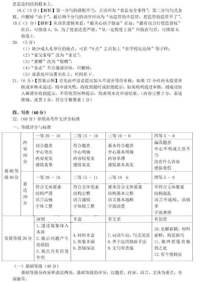 南充三诊 四川省南充市高三第三次适应性考试语文试卷答案