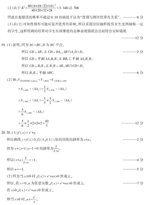 四川省南充市2019届高三第三次诊断考试文科数学试卷答案共享