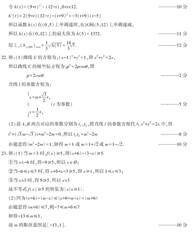 四川省南充市2019届高三第三次诊断考试文科数学试卷答案共享