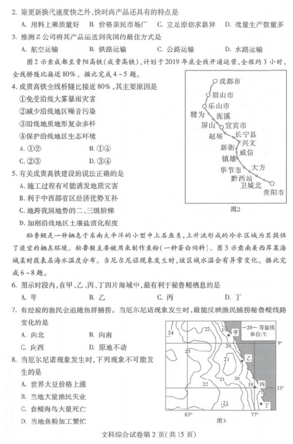 武汉四调 湖北省武汉市2019年高三4月调研测试文综试卷及答案 