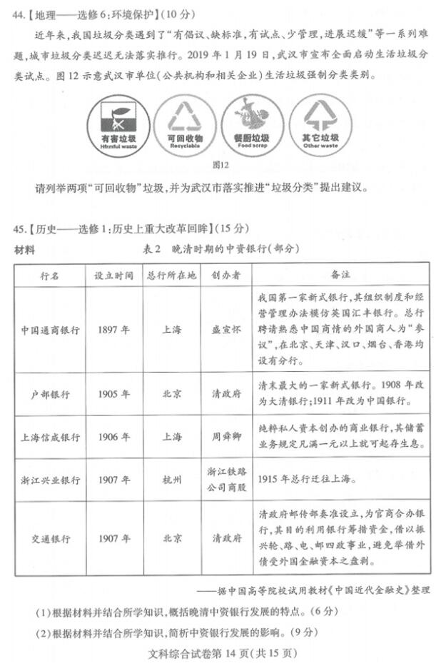 武汉四调 湖北省武汉市2019年高三4月调研测试文综试卷及答案 