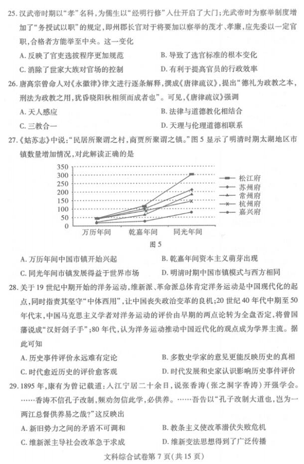 武汉四调 湖北省武汉市2019年高三4月调研测试文综试卷及答案 