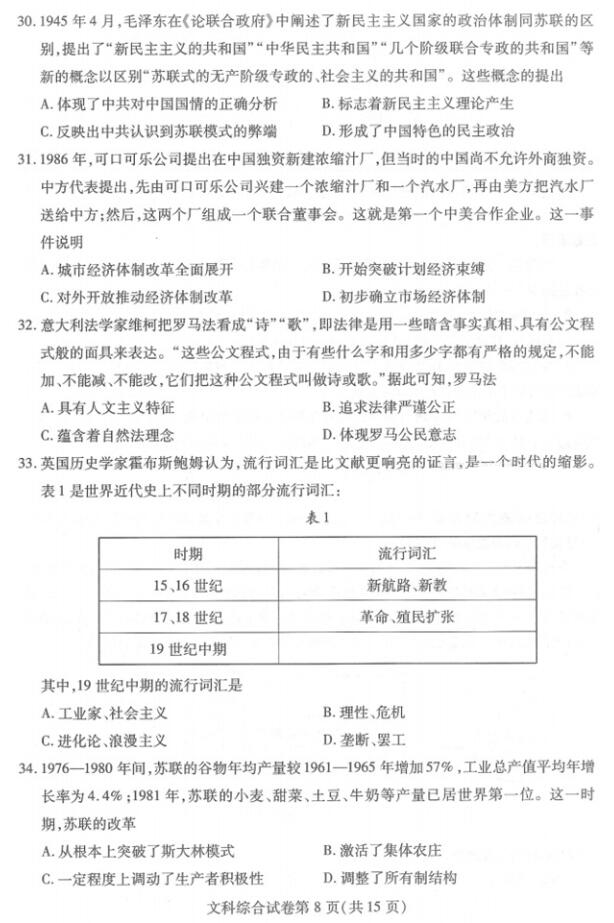 武汉四调 湖北省武汉市2019年高三4月调研测试文综试卷及答案 