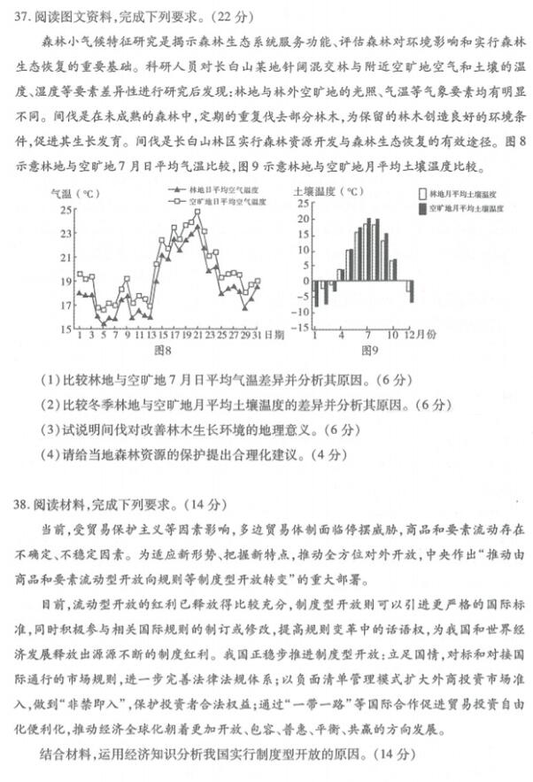 武汉四调 湖北省武汉市2019年高三4月调研测试文综试卷及答案 