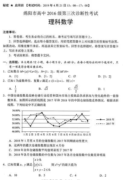 绵阳三诊 四川省绵阳市2016级高三第三次诊断测试理科数学试卷及答案