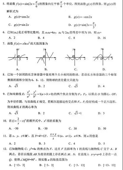 绵阳三诊 四川省绵阳市2016级高三第三次诊断测试理科数学试卷及答案