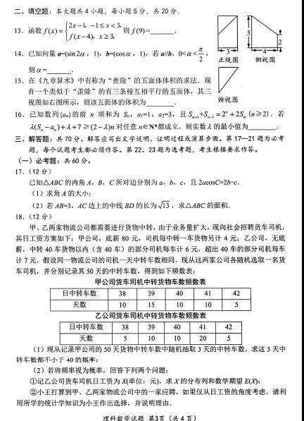 绵阳三诊 四川省绵阳市2016级高三第三次诊断测试理科数学试卷及答案