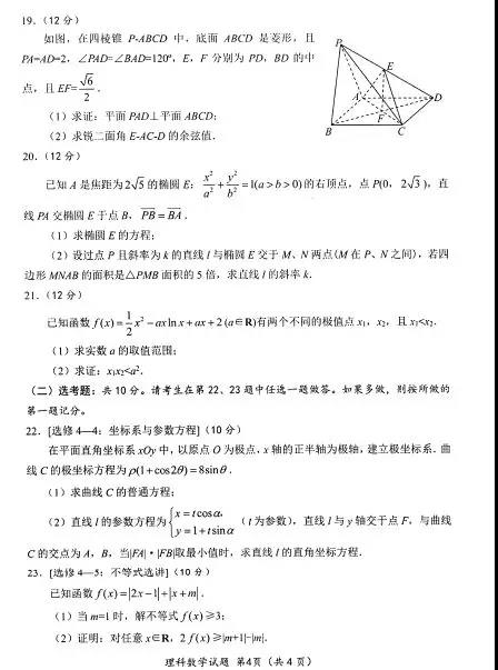 绵阳三诊 四川省绵阳市2016级高三第三次诊断测试理科数学试卷及答案