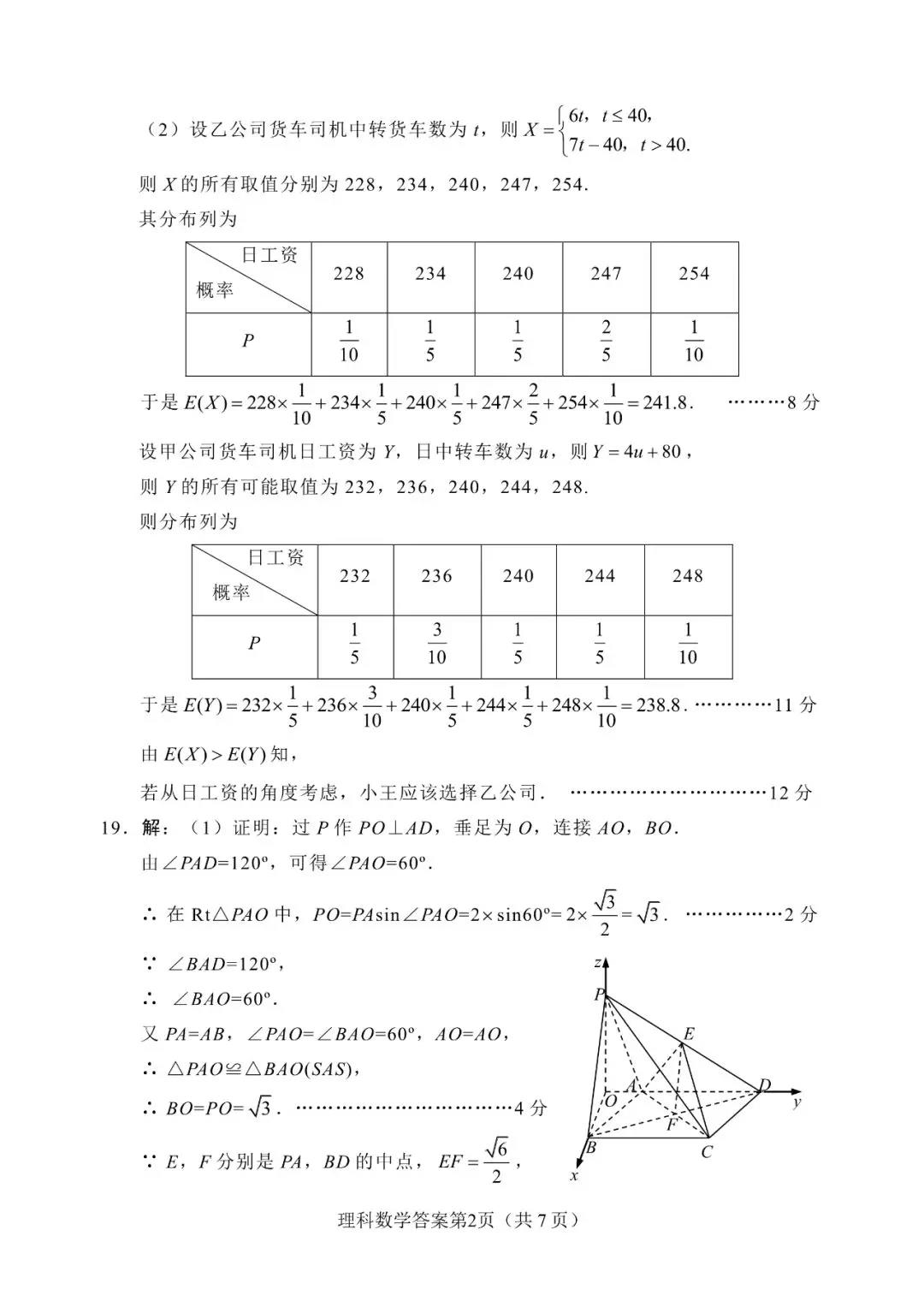 绵阳三诊 四川省绵阳市2016级高三第三次诊断测试理科数学试卷及答案