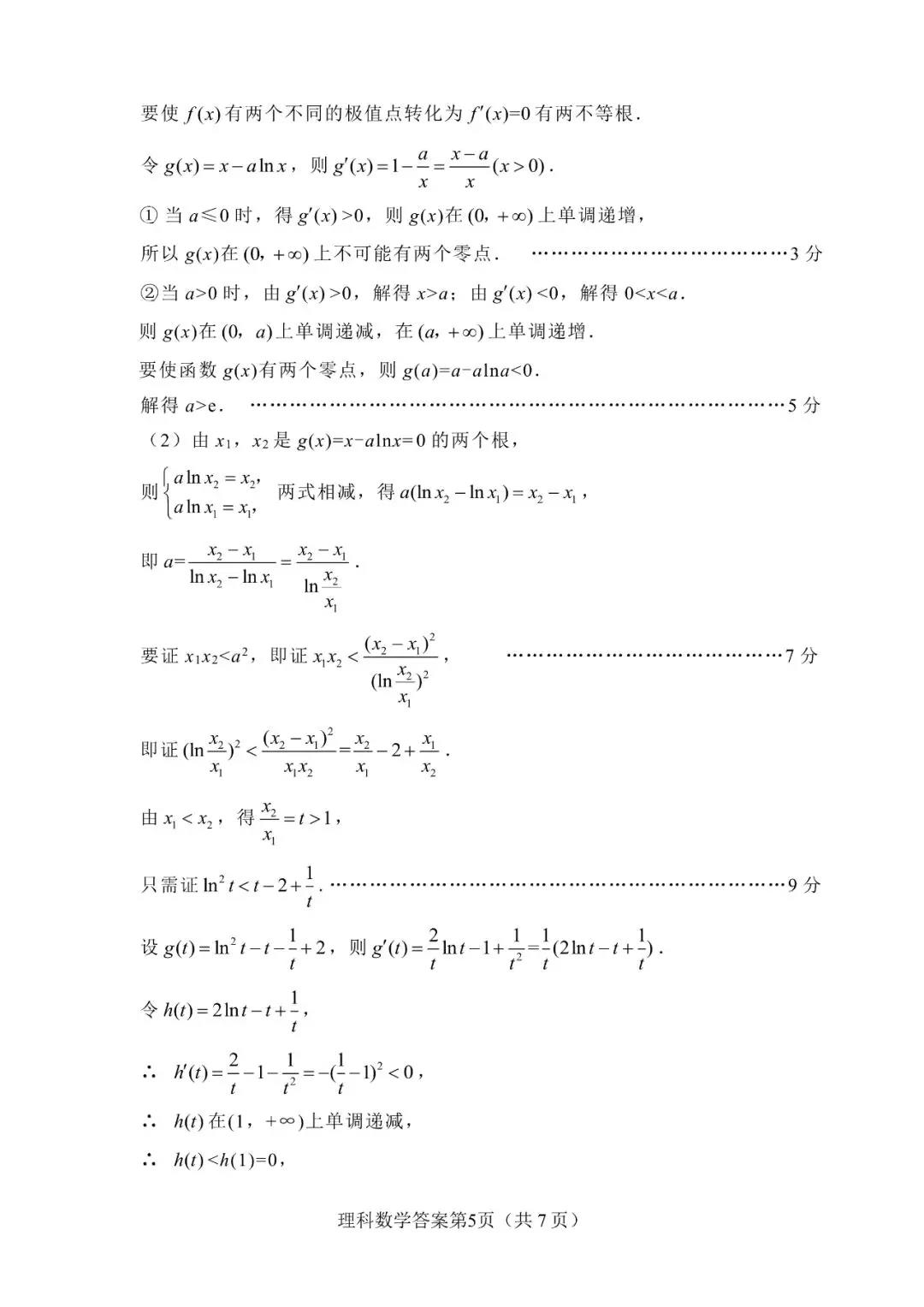 绵阳三诊 四川省绵阳市2016级高三第三次诊断测试理科数学试卷及答案