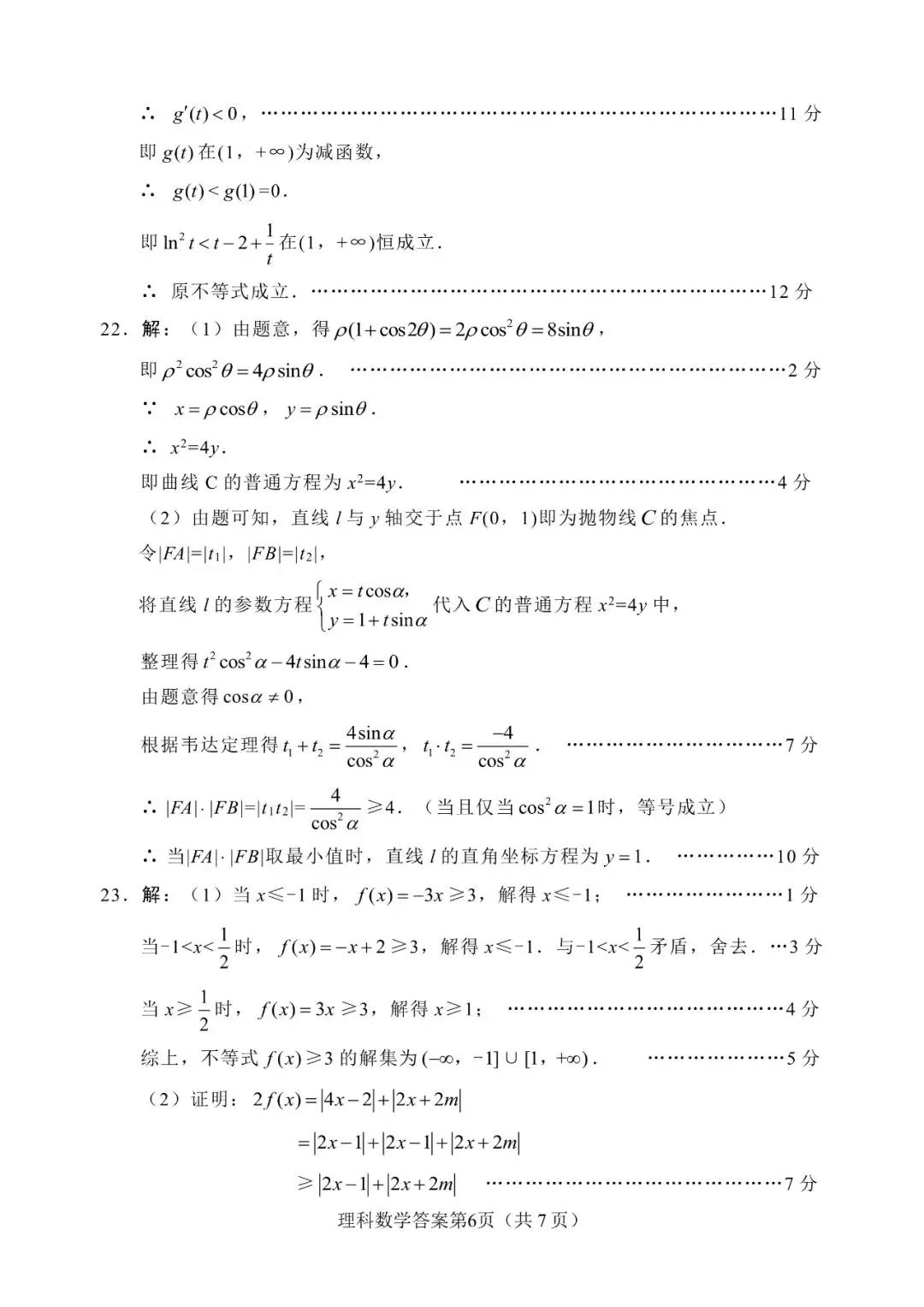 绵阳三诊 四川省绵阳市2016级高三第三次诊断测试理科数学试卷及答案