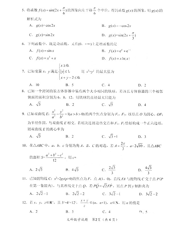 绵阳三诊，四川省绵阳市2019年高三4月第三次诊断测试文科数学试卷和答案